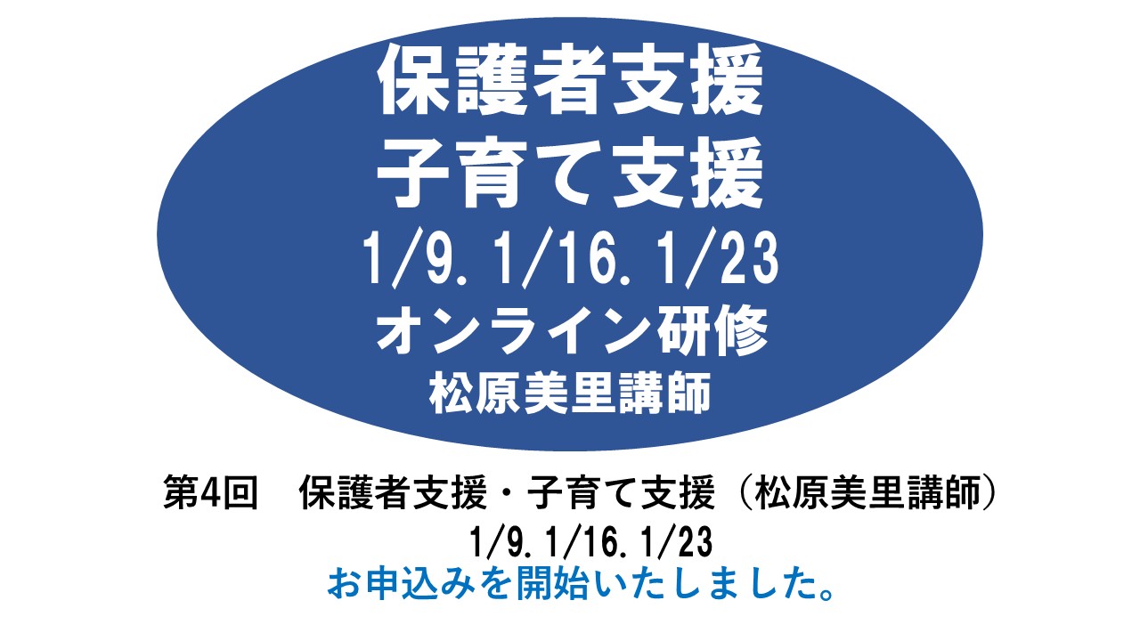 【1月】第六回　乳児保育　※オンライン研修　2025年度